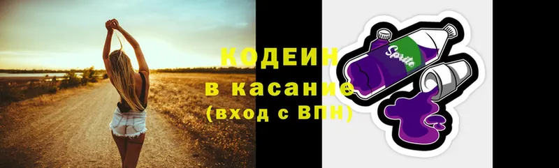 Кодеиновый сироп Lean Purple Drank  купить закладку  Полевской 